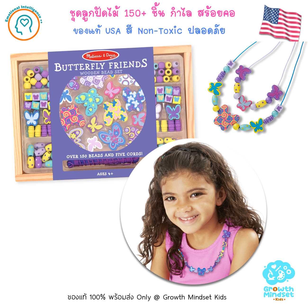 GM Kids (4+ ขวบ) ของเล่นเสริมทักษะ ร้อยลูกปัด Wooden Bead Set - Butterfly Friends (Melissa & Doug)
