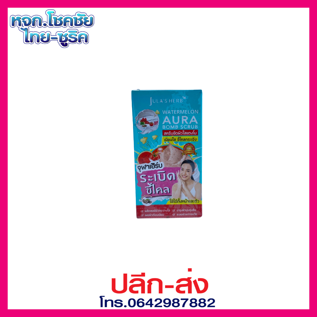 จุฬาเฮิร์ท สครับขัดผิวใสแตงโม 40M