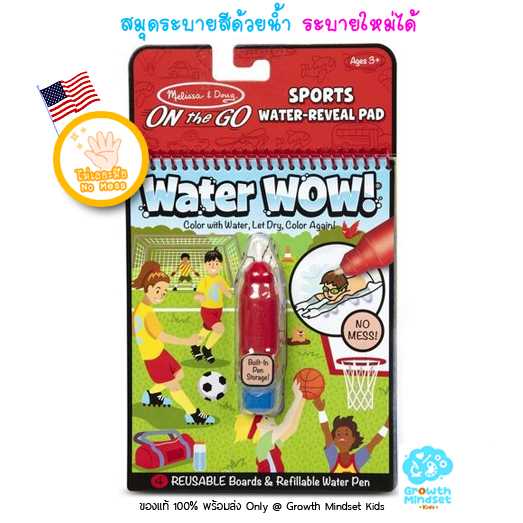 GM Kids (2 - 5 ขวบ) สมุดระบายสีด้วยน้ำ Water Wow Reusable Paint Book Sports (Melissa & Doug)