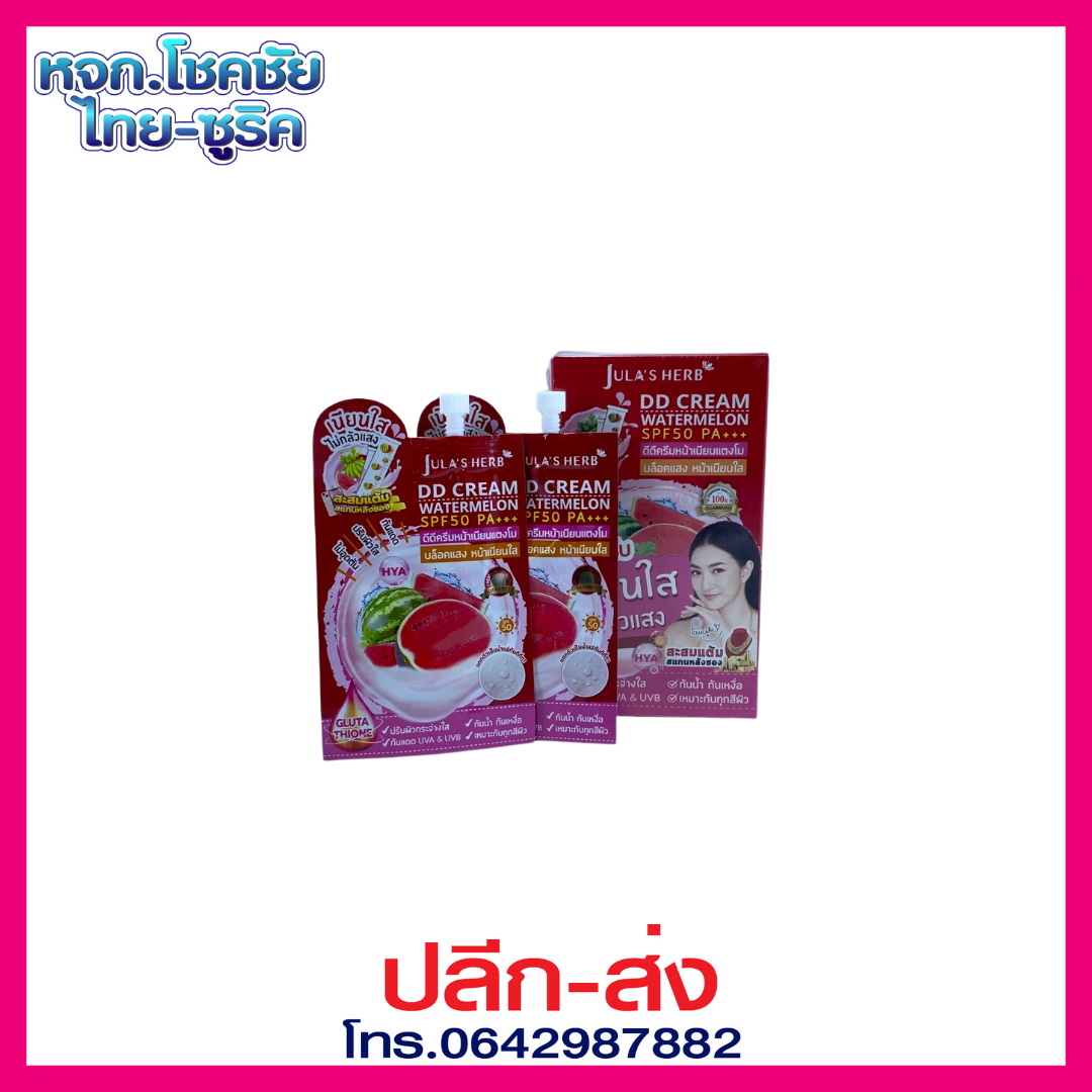 จุฬาเฮิร์บ ดีดี ครีม วอเตอร์เมลอน SPF50