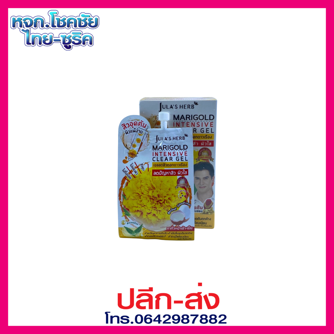 จุฬาเฮิร์บ แมริโกลด์ แอคเน่ เจล 8ml ดาวเรือง