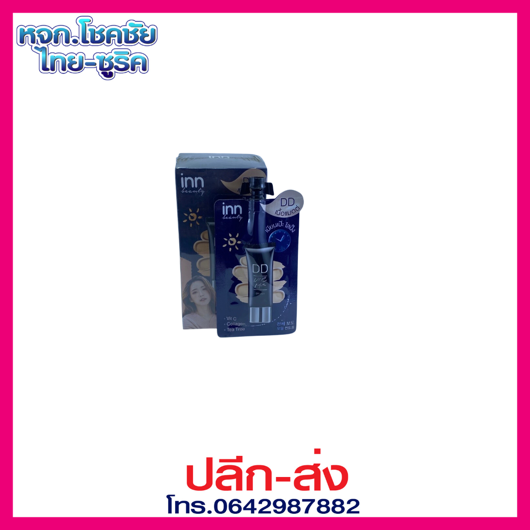 อินน์ บิวตี้ ดีดี วิตซี แมตต์ SPF25 10กรัม