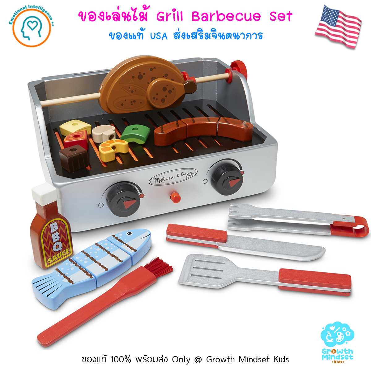 GM Kids (1.5 - 7 ขวบ) ของเล่นไม้ ชุดครัวบาบีคิว หั่น ตัด Grill Barbecue Set (Melissa & Doug)