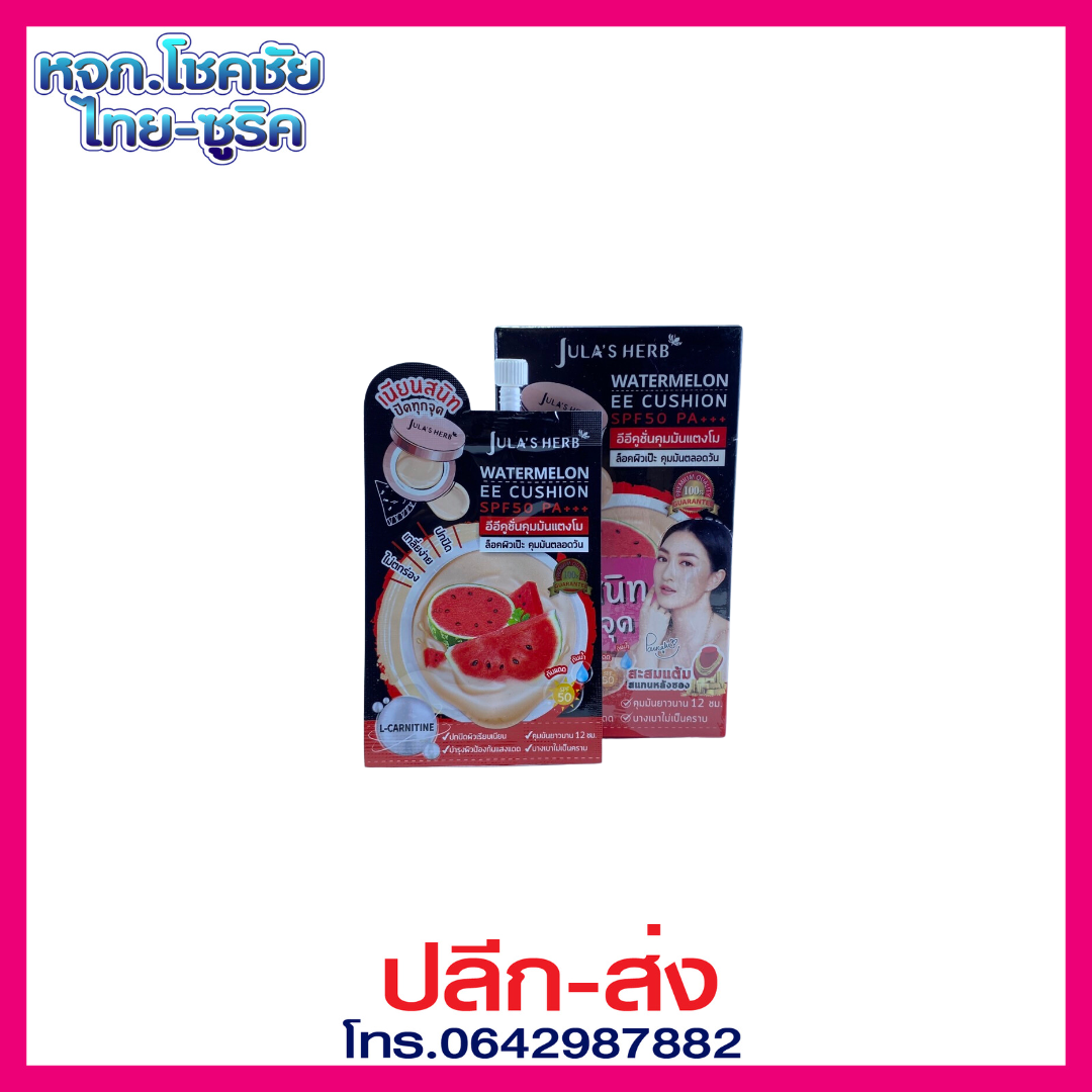 จุฬาเฮิร์บ วอเตอร์เมลอน อีอี คูชั่น SPF50