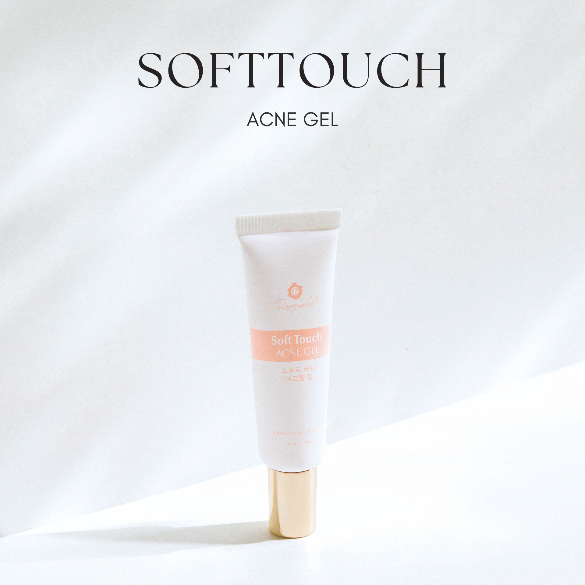 เจลแต้มสิว  Soft Touch Acne Gel 8 ml.