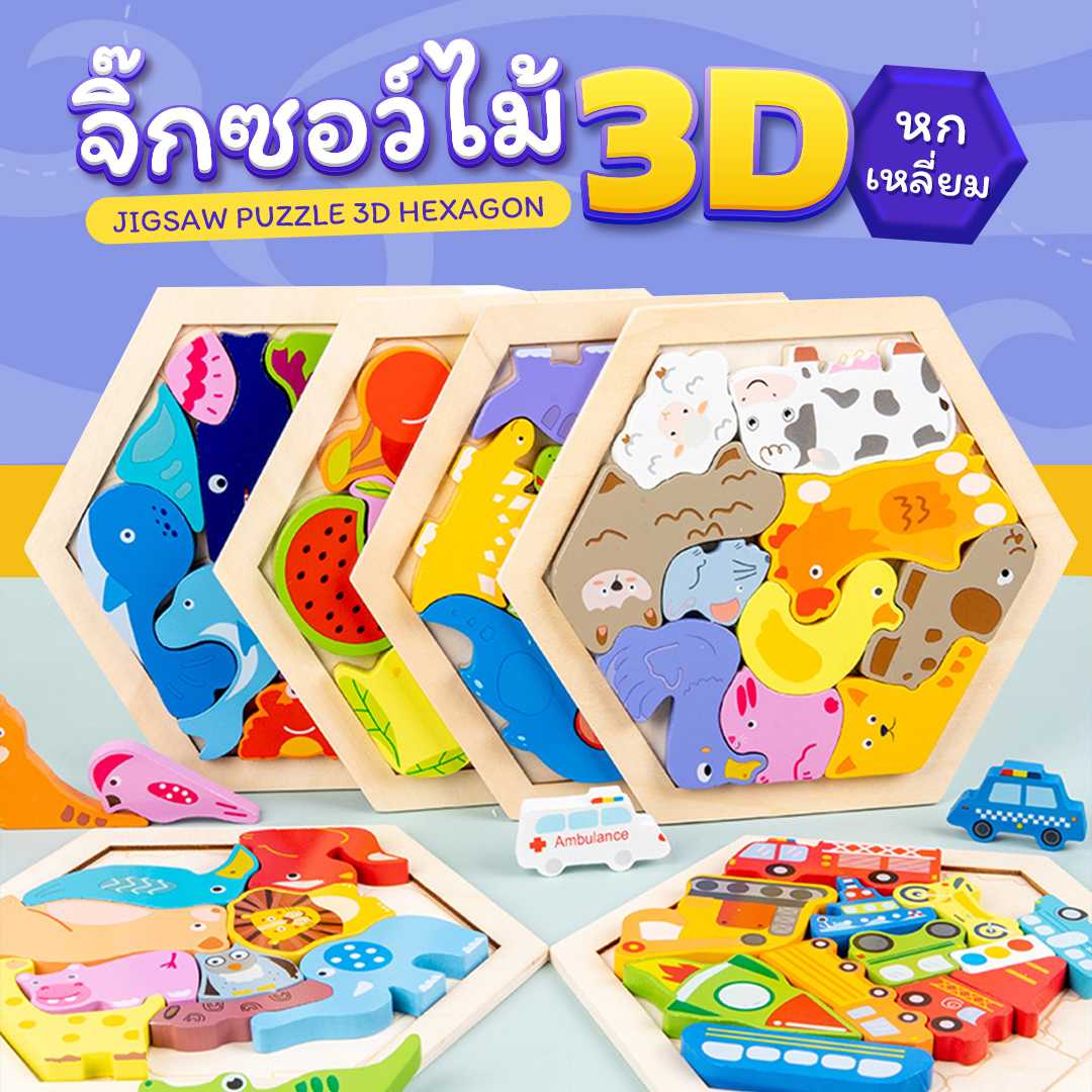 Jigsaw Puzzle 3D Hexagon