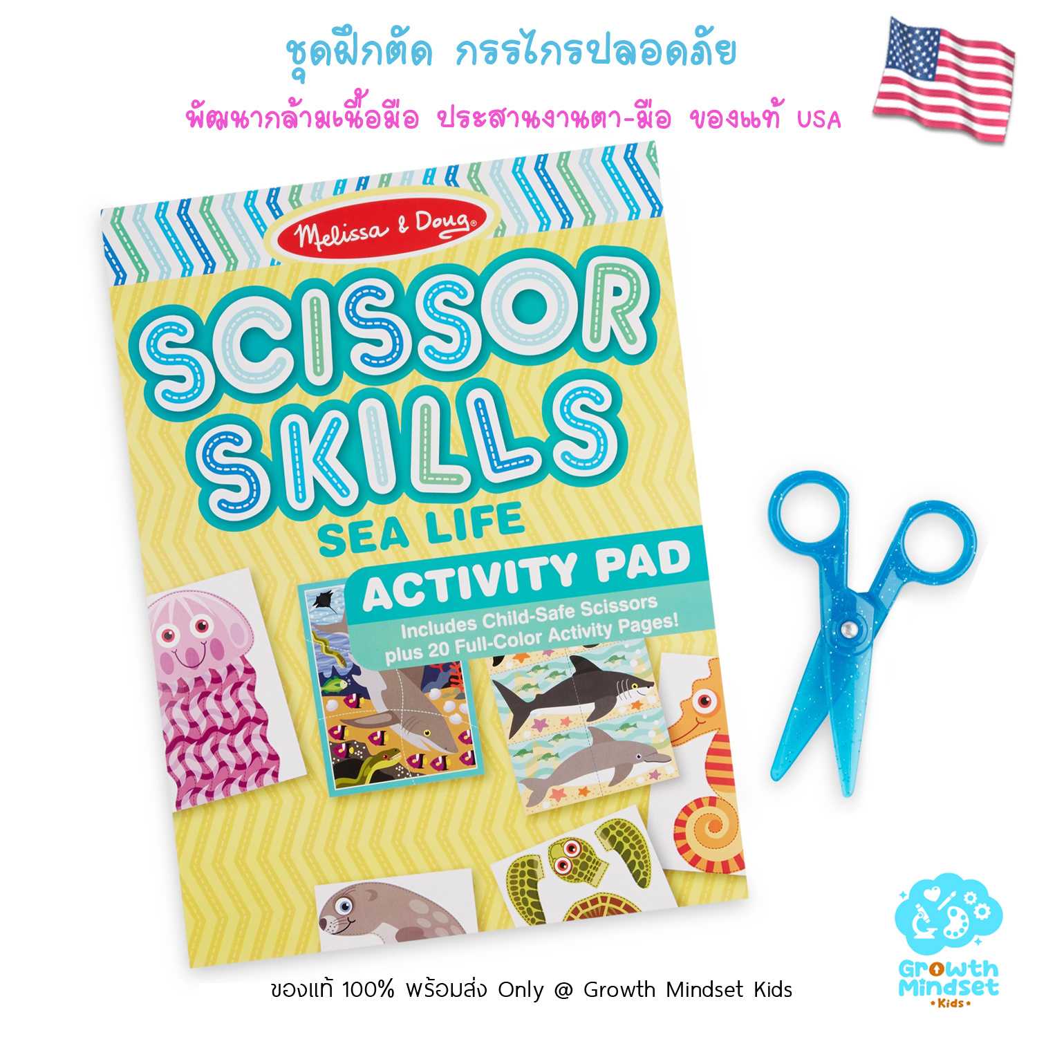 GM Kids (3 - 5 ขวบ) ชุดฝึกตัดพร้อมกรรไกร Scissor Skills Activity Pad Sea Life (Melissa & Doug)