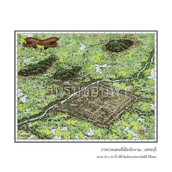 ภาพวาดแผนที่เมืองโบราณ : เพชรบุรี (ฉบับเมืองโบราณ)