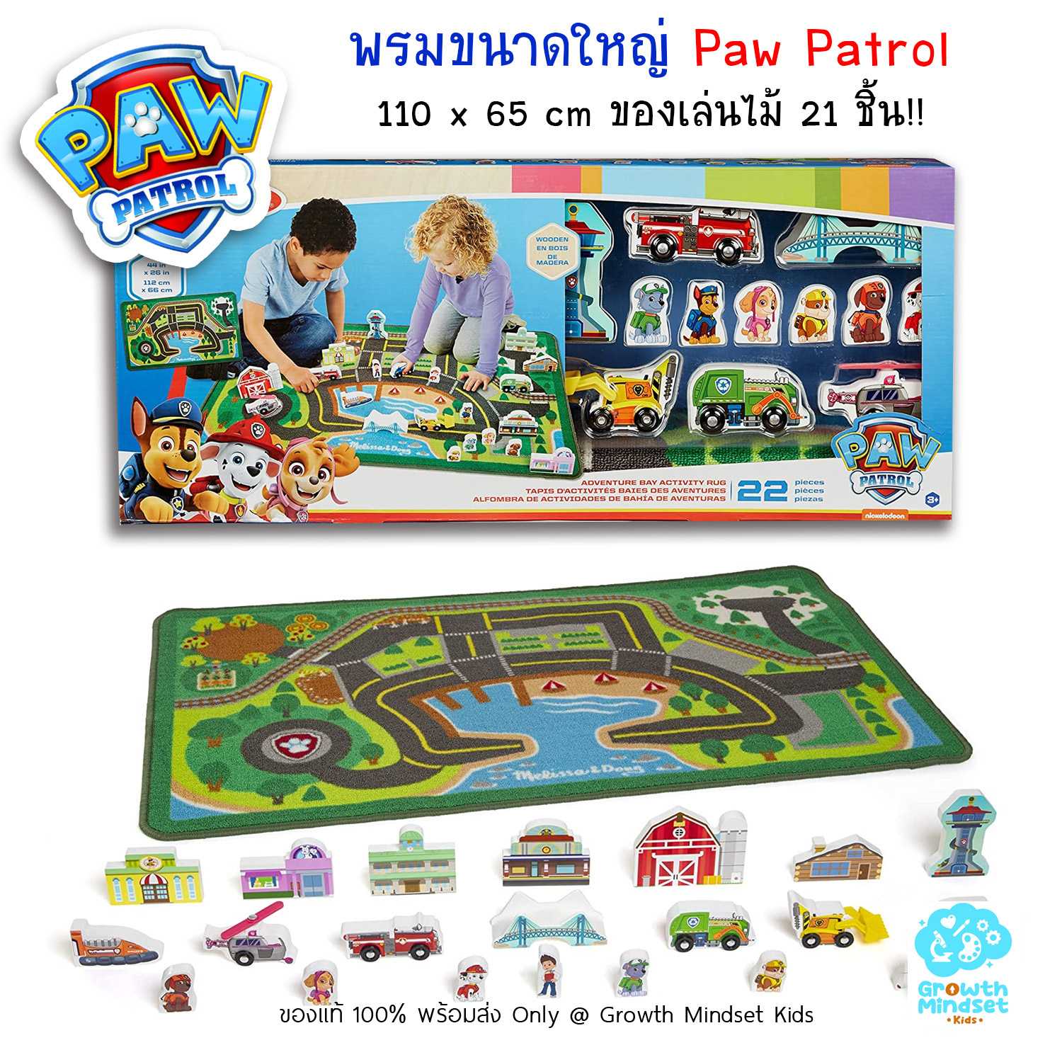 GM Kids (3 - 8 ขวบ) ของเล่น Paw Patrol พรม PAW Patrol Activity Rug (Melissa & Doug)