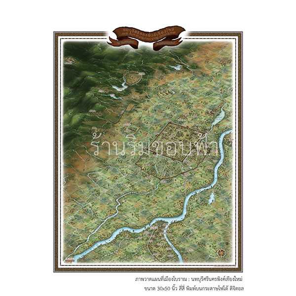 ภาพวาดแผนที่เมืองโบราณ : นพบุรีศรีนครพิงค์เชียงใหม่ เมืองเชียงใหม่