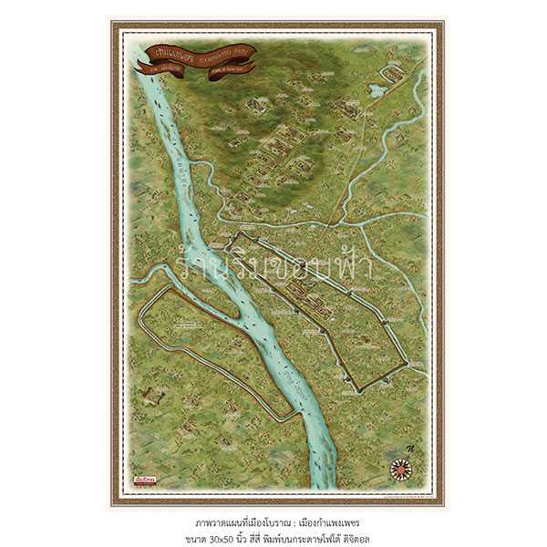 ภาพวาดแผนที่เมืองโบราณ : กำแพงเพชร