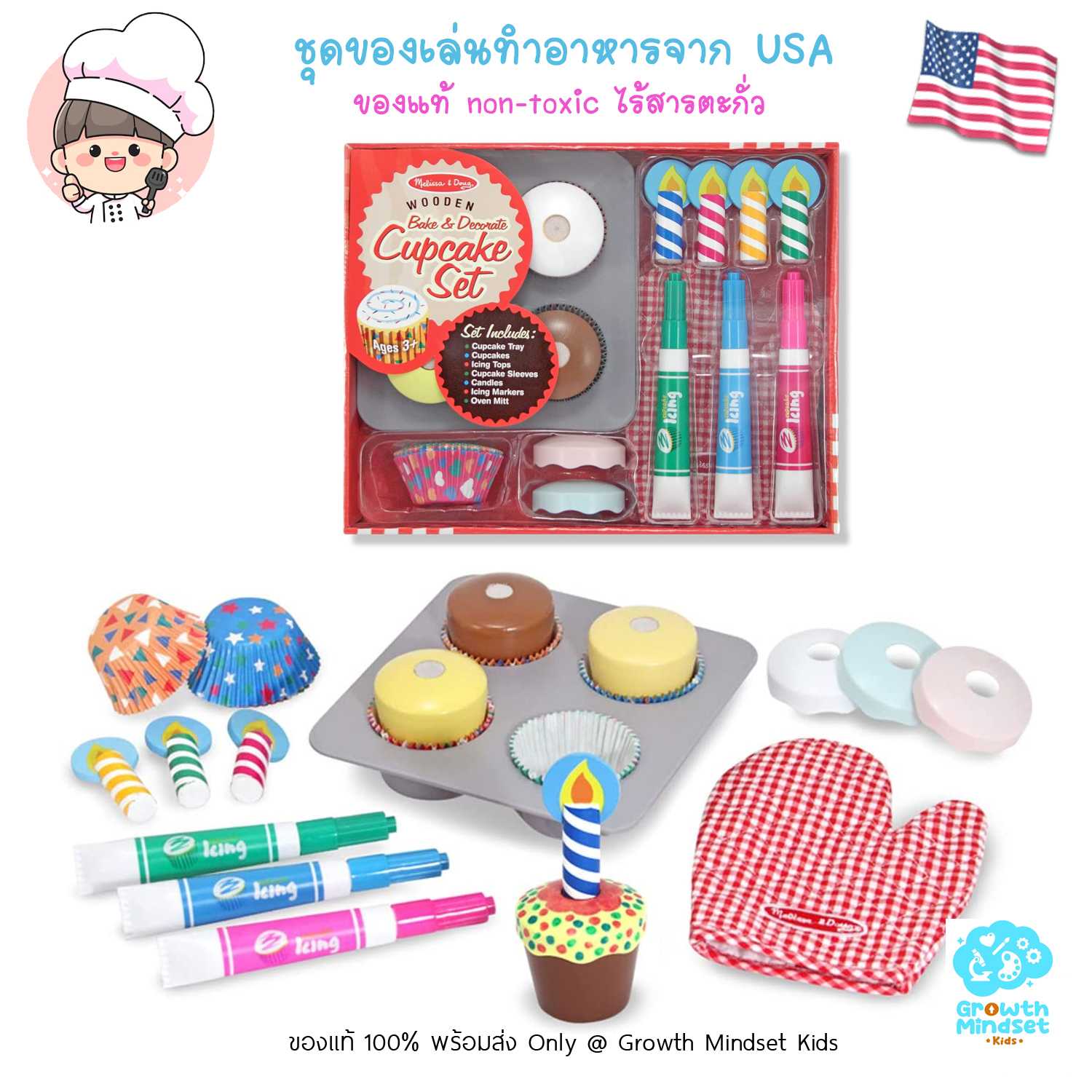 GM Kids (1.5 - 5 ขวบ) ของเล่นทำอาหาร ของเล่นชุดครัว คัพเค้ก Cupcake Set (Melissa & Doug)