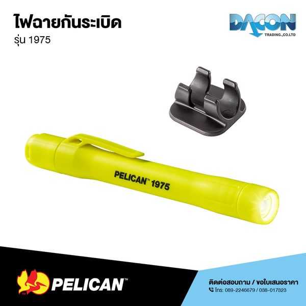 ไฟฉายกันระเบิด Pelican 1975
