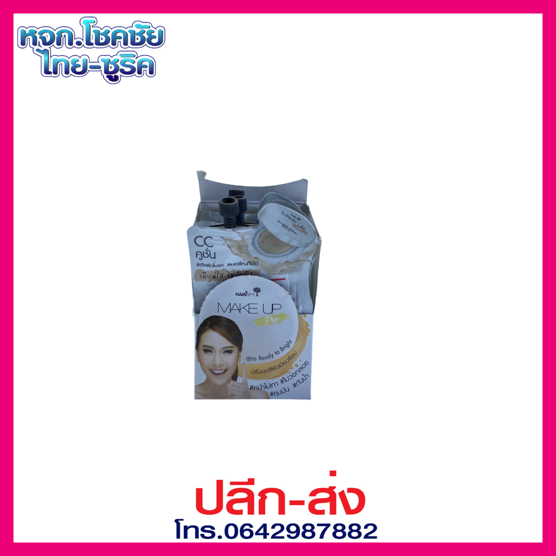 นามิ เมค อัพ โปร บีบี เวท ทู พาวเดอร์#03 7G SPF40 PA+++