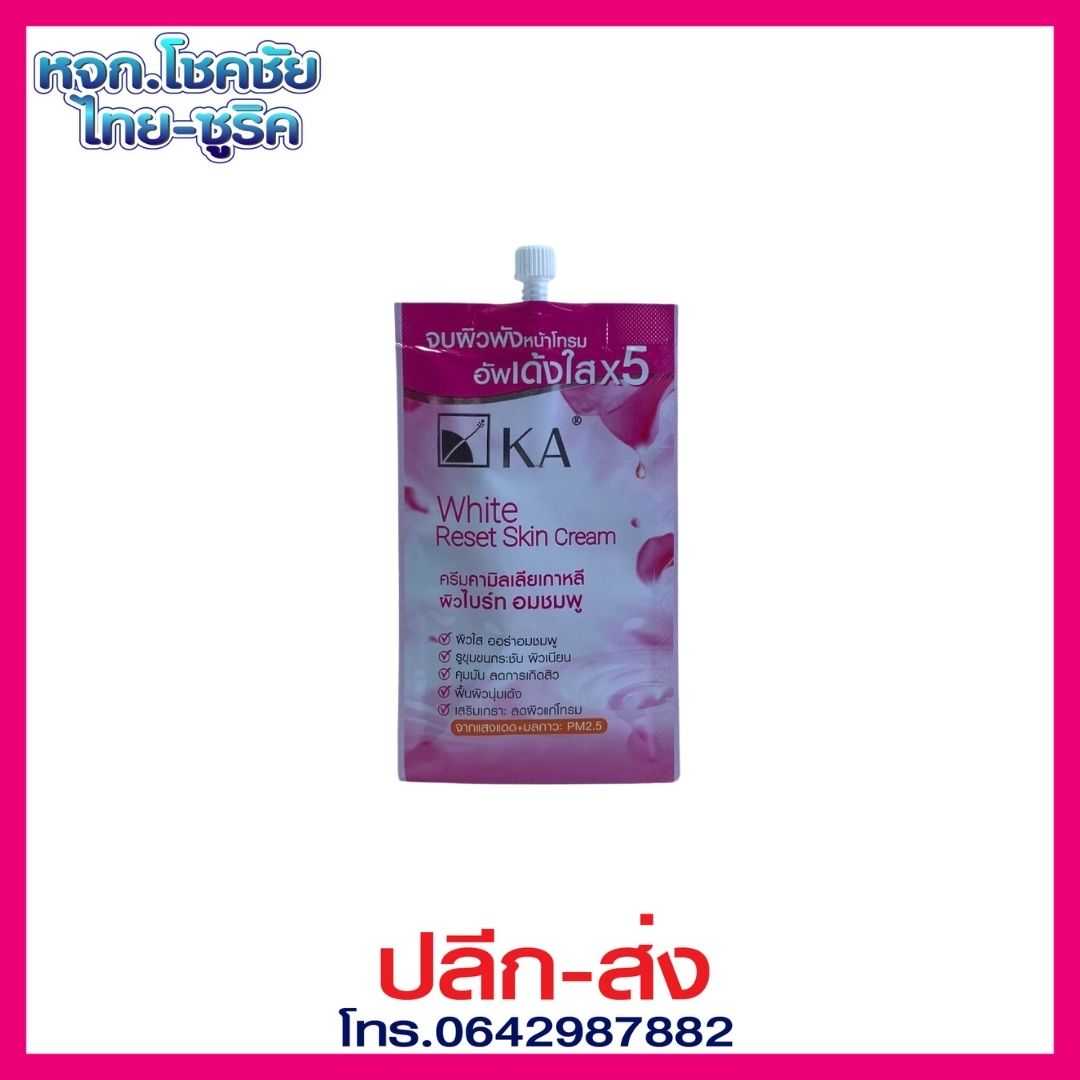 KA ไวท์ รีเซ็ต สกิน ครีม 10g.