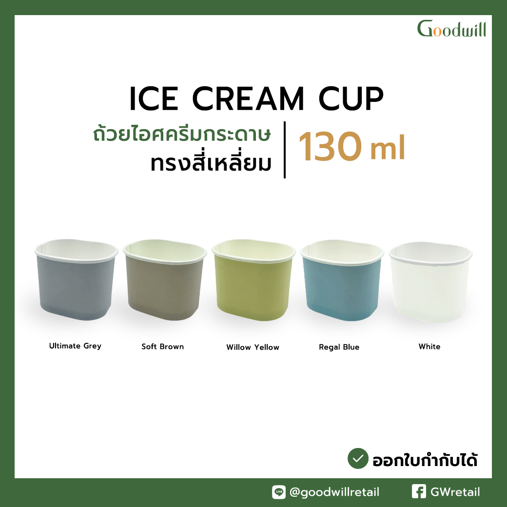 ถ้วยไอศกรีมกระดาษทรงเหลี่ยม (50ชิ้น/แพ็ก) ราคาเริ่มต้นที่