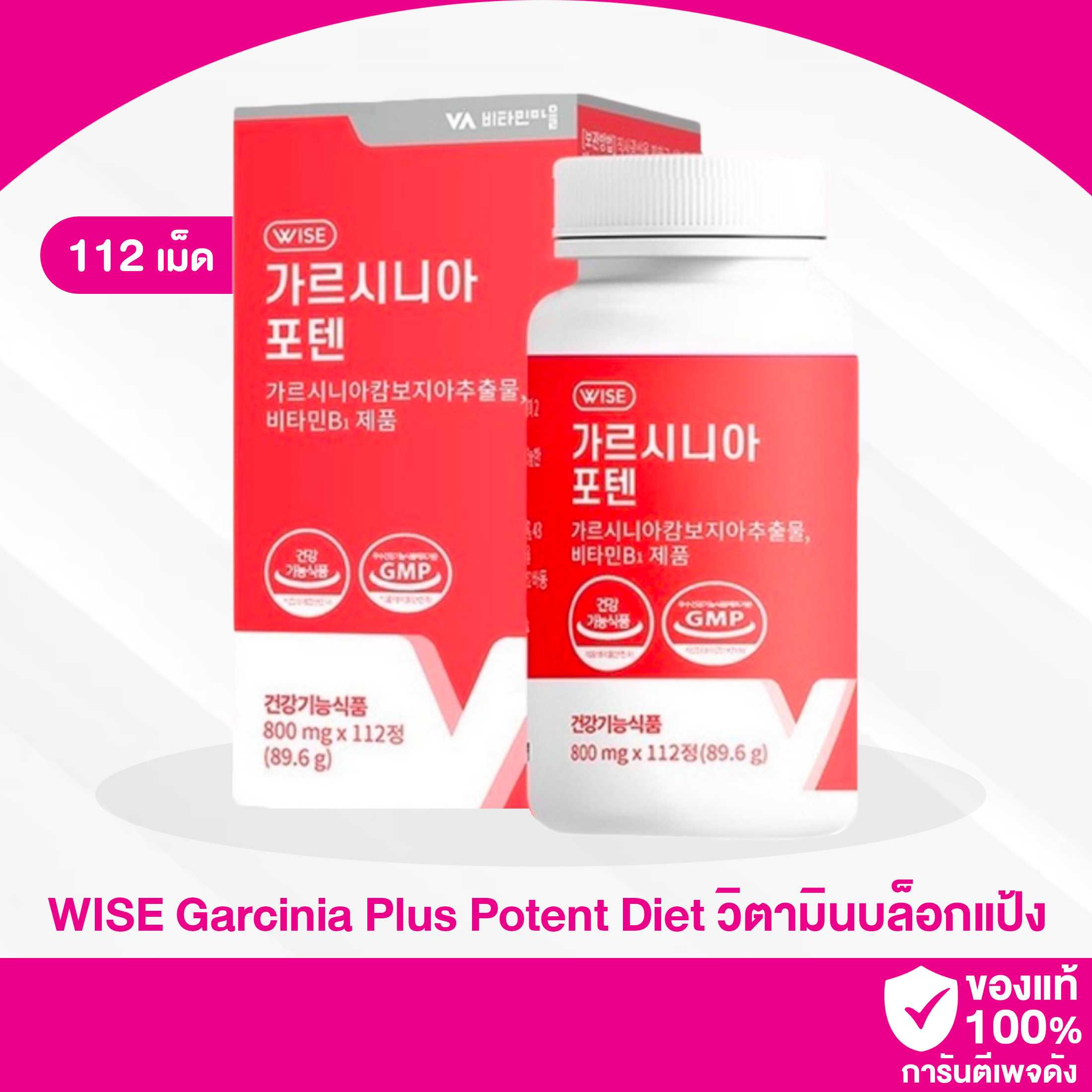 WISE Garcinia Plus Potent Diet 112เม็ด