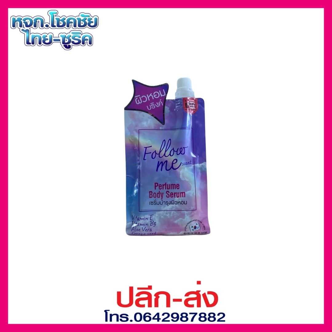 อินน์ บิวตี้ เพอร์ฟูม บอดี้ เซรั่ม ฟอลโลว์ มี เซนท์ 40G