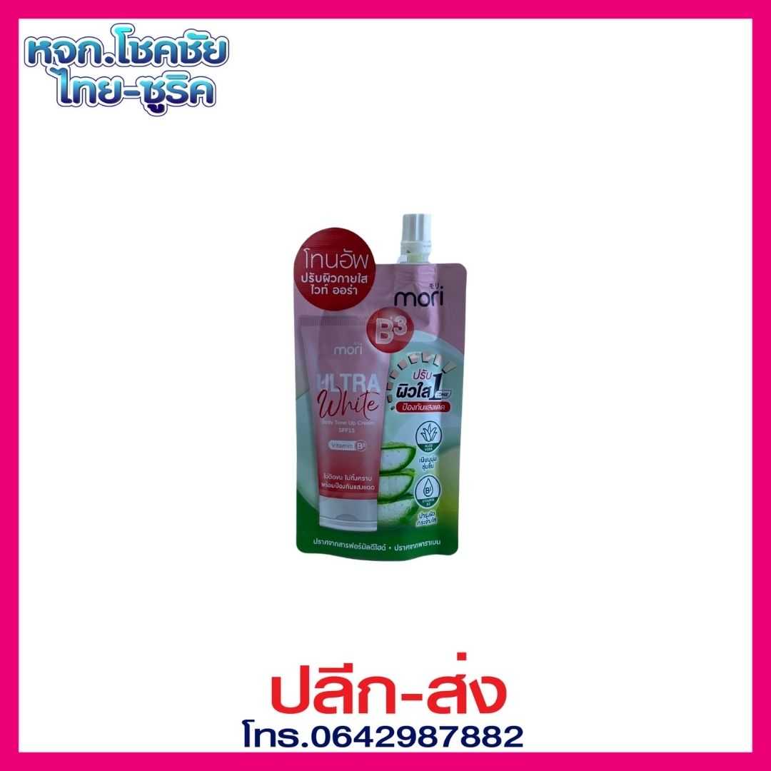 โมริ อัลตร้าไวท์ บอดี้ โทน-อัพ 50 มล.