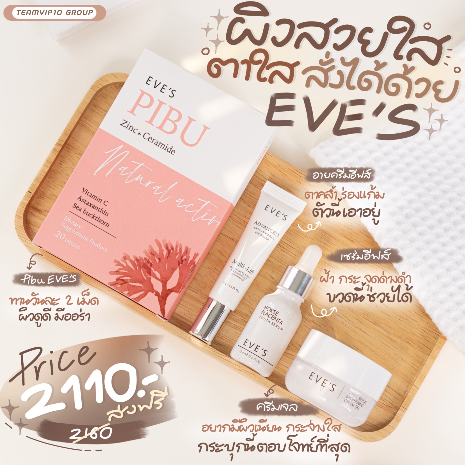 เซตผิวสวยใส ทั้งภายในและภายนอก [ส่งฟรี]