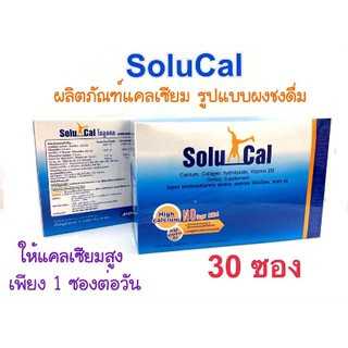 Solucal โซลูแคล Calcium Collagen Vitamin D3 อาหารเสริม คอลลาเจน แคลเซียมและวิตามินดีสาม