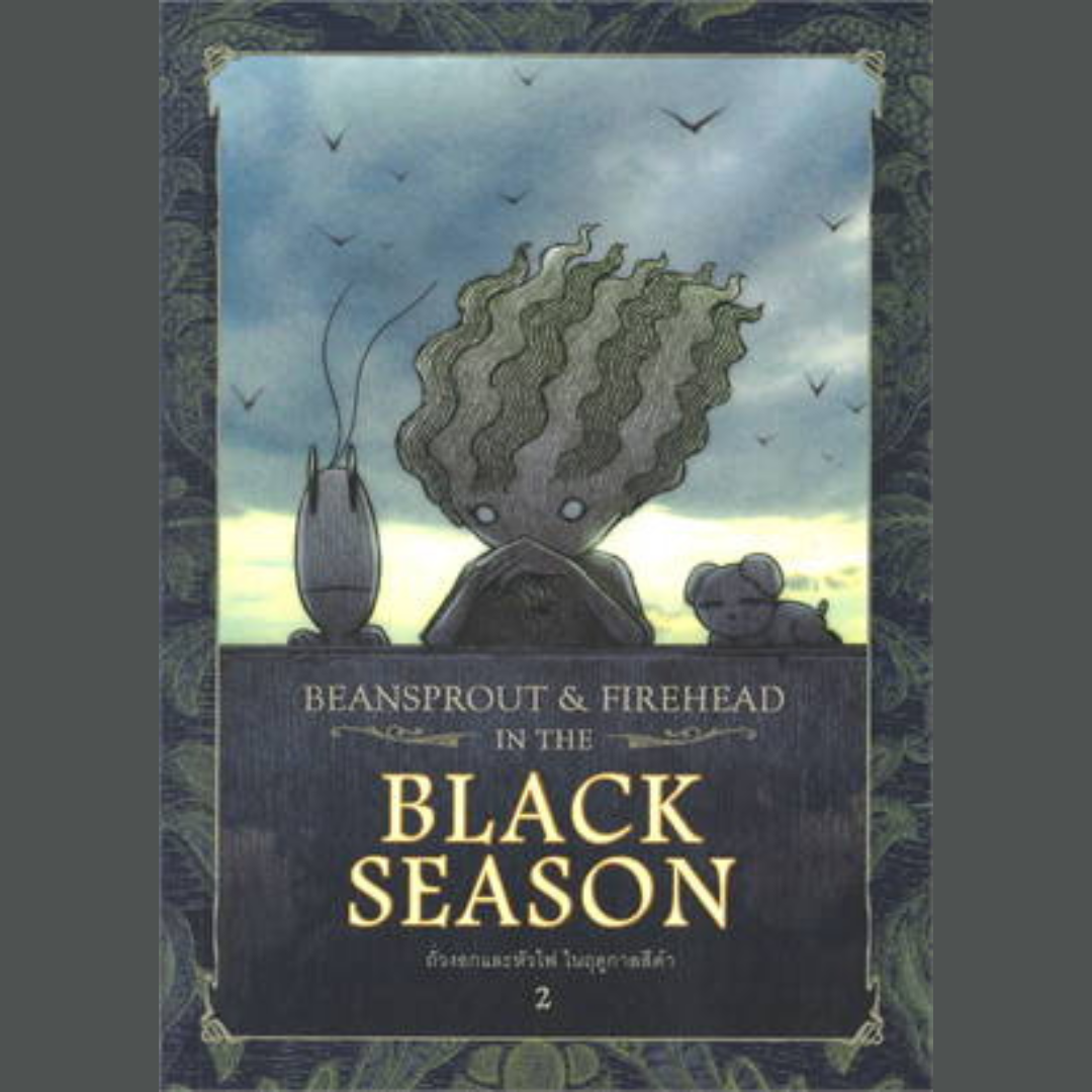 Beansprout & Firehead in The Black Season เล่ม 2 (ปกแข็ง)