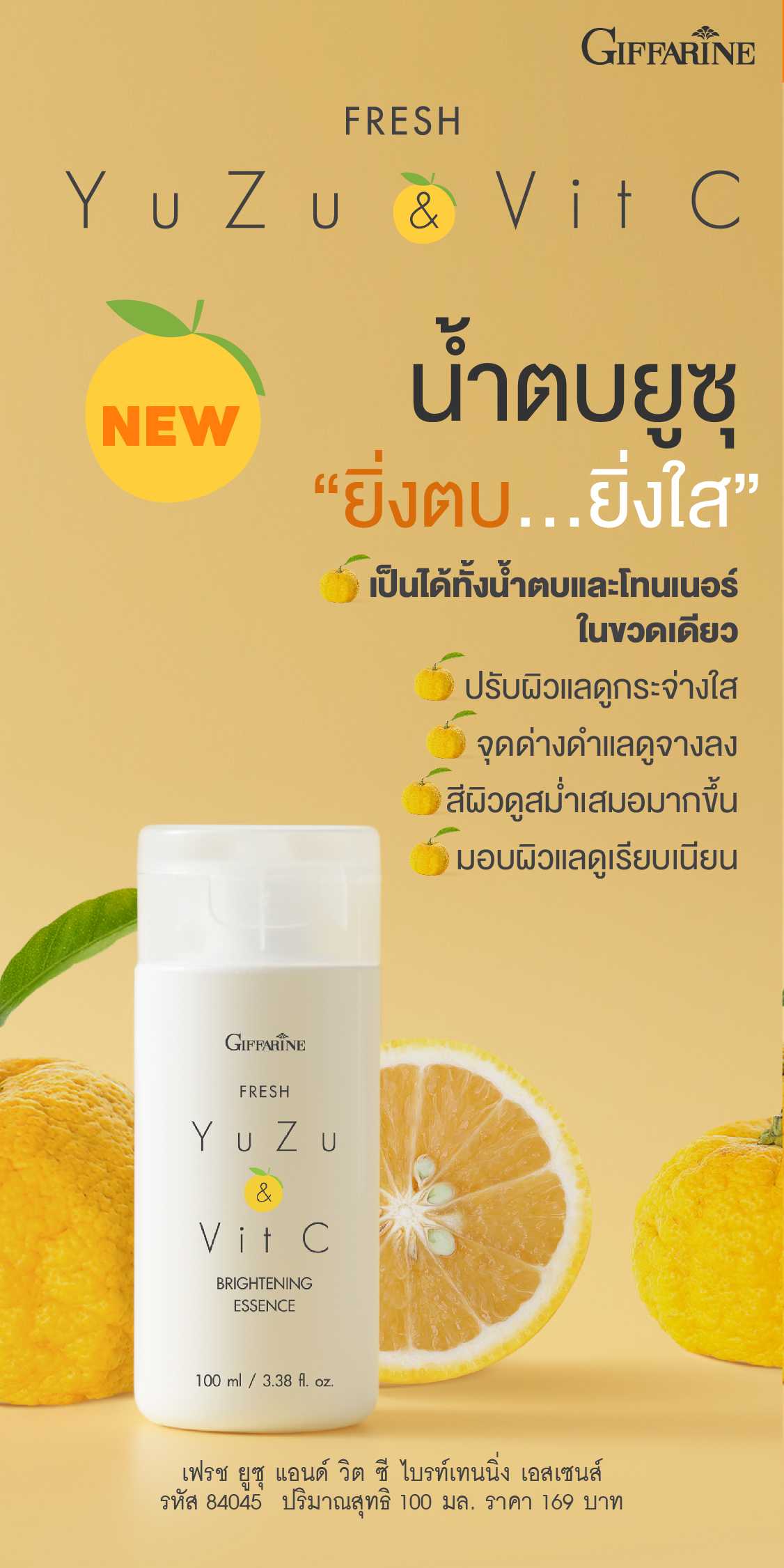 น้ำตบยูซุ กิฟฟารีน เฟรช ยูซุ แอนด์ วิตซี ไบรท์เทนนิ่ง เอสเซนส์ Giffarine Fresh Yuzu