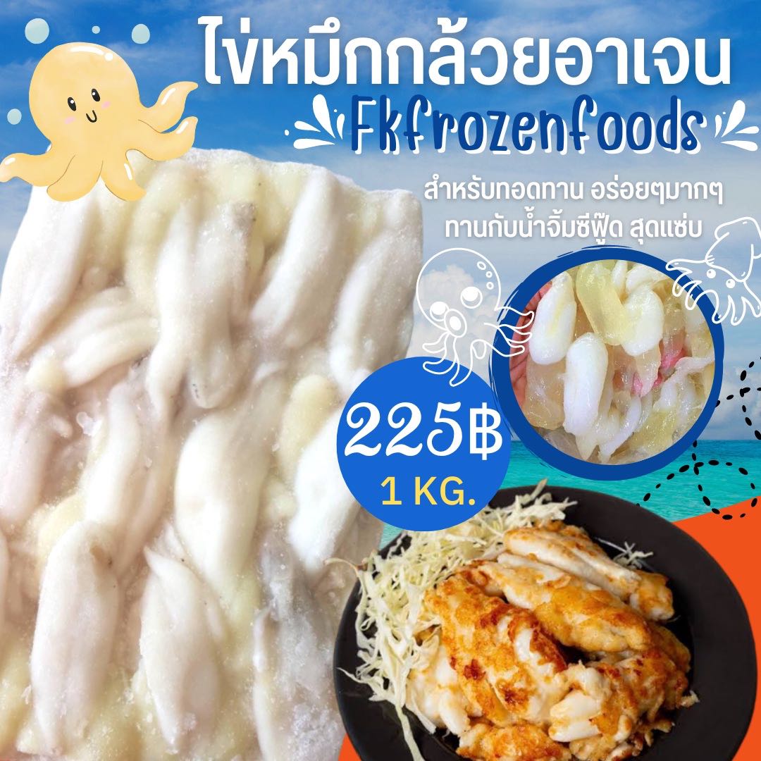 ไข่หมึกอาเจนเกรดA1kg.