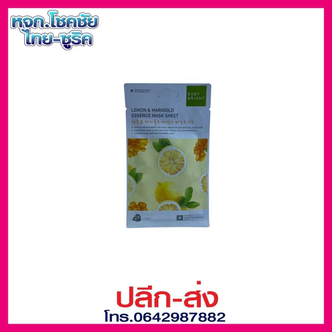 เบบี้ไบร์ท 20กรัม เลม่อนแอนด์มาริโกลด์มาส์กชีท