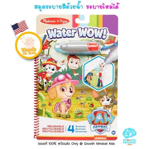 GM Kids(2 - 5 ขวบ) สมุดระบายสีน้ำ Paw Patrol Skye Water Wow Reusable Paint Book (Melissa & Doug