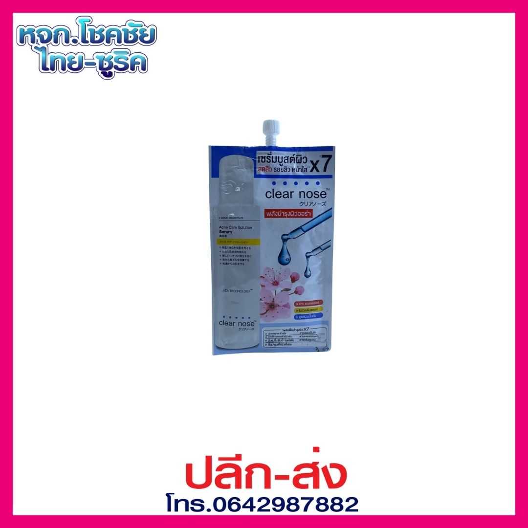 เคลียร์โนส แอคเน่ แคร์ โซลูชั่น เซรั่ม 8g