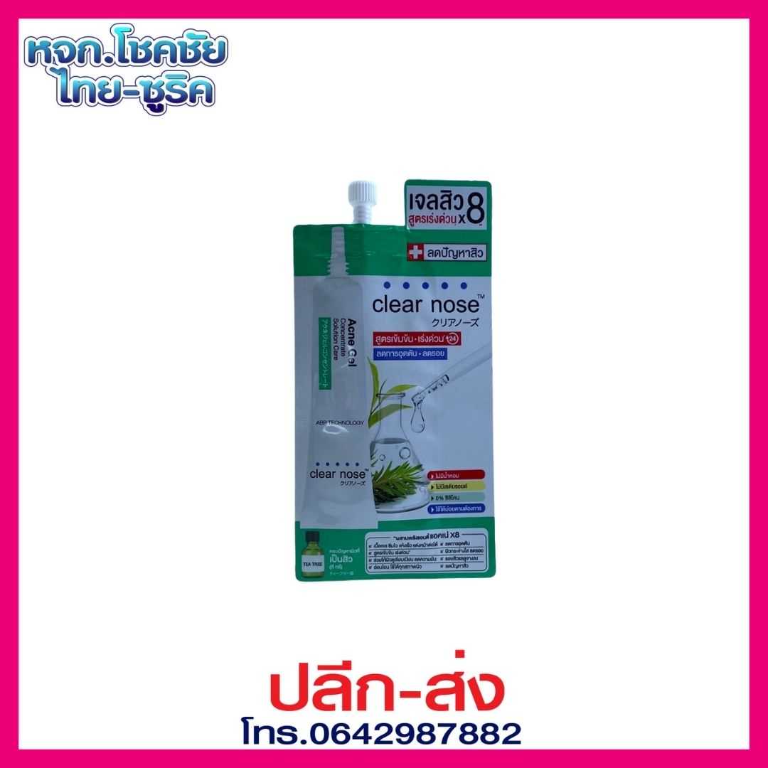 เคลียร์โนส แอคเน่ เจล คอนเซนเทรท โซลูชั่น แคร์ 4g