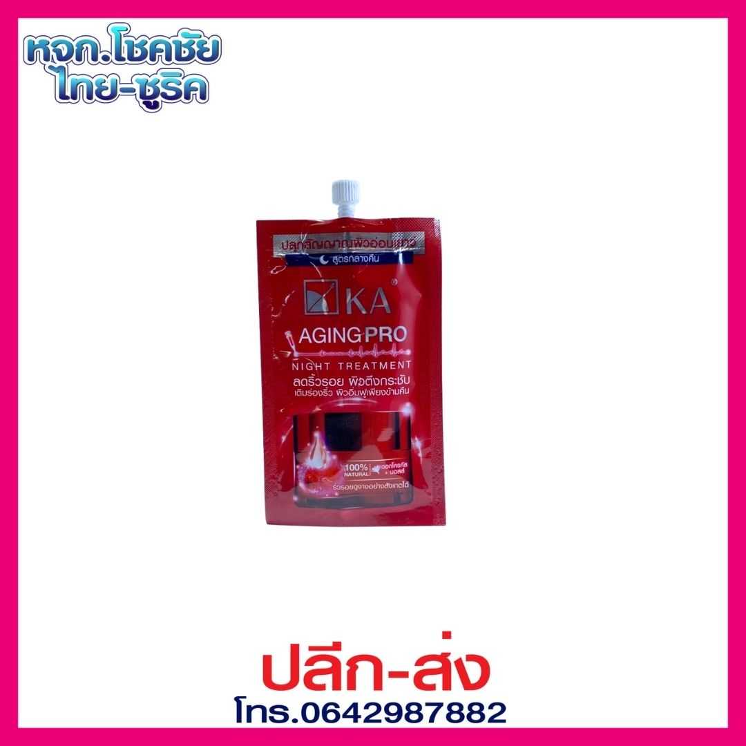 KA เอจจิ้ง โปร ไนท์ ทรีตเมนต์ 8g.