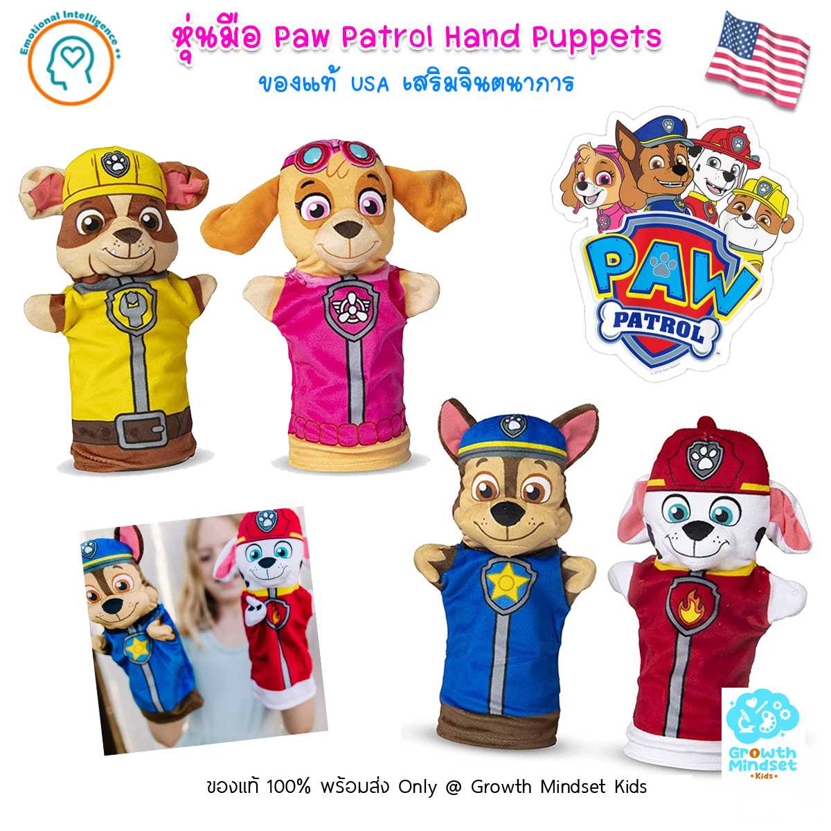 GM Kids (2 - 6 ขวบ) หุ่นมือ ตุ๊กตามือ Paw Patrol Hand Puppets (Melissa & Doug)