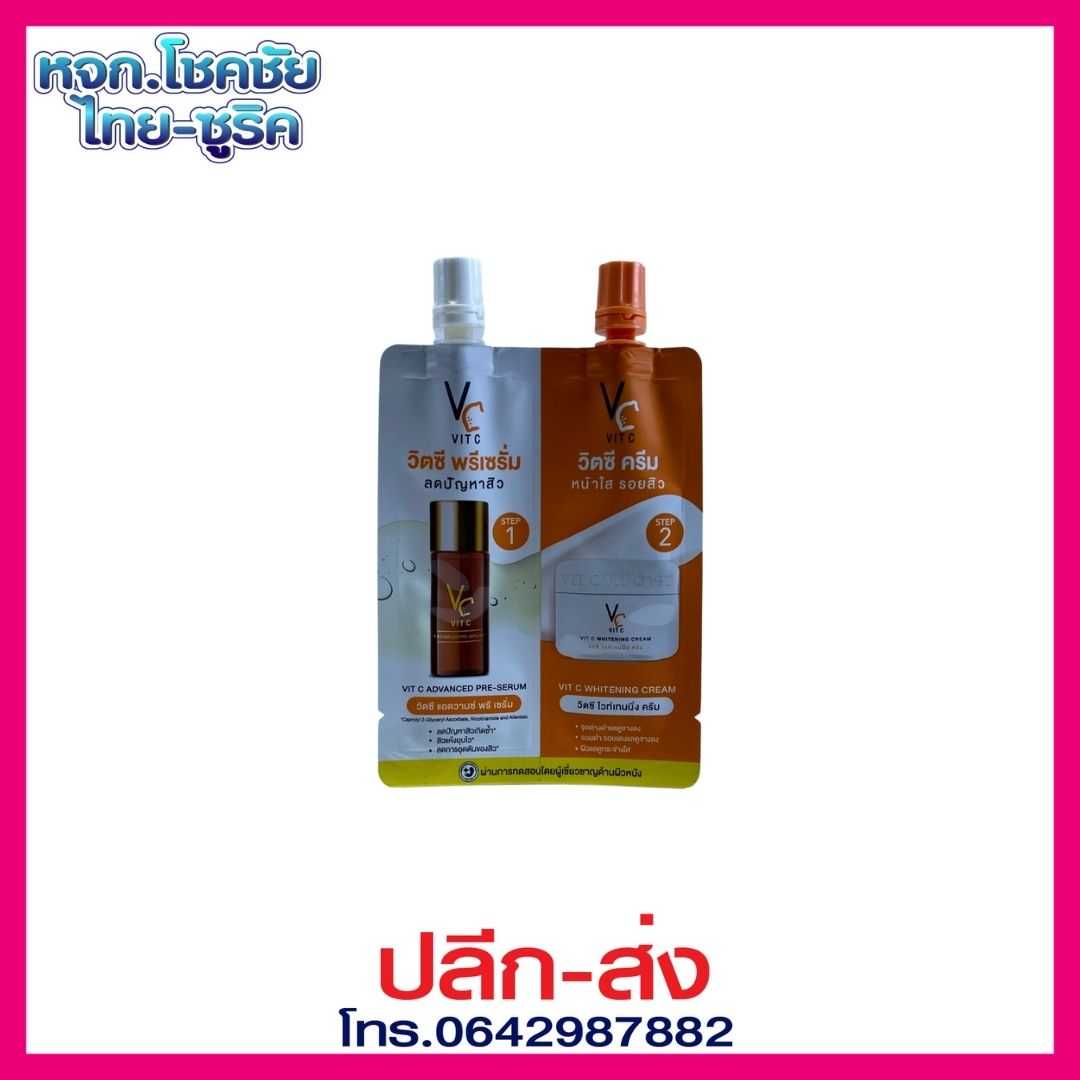รัชชา วิตซีเซรั่ม+วิตซีครีม 4g.