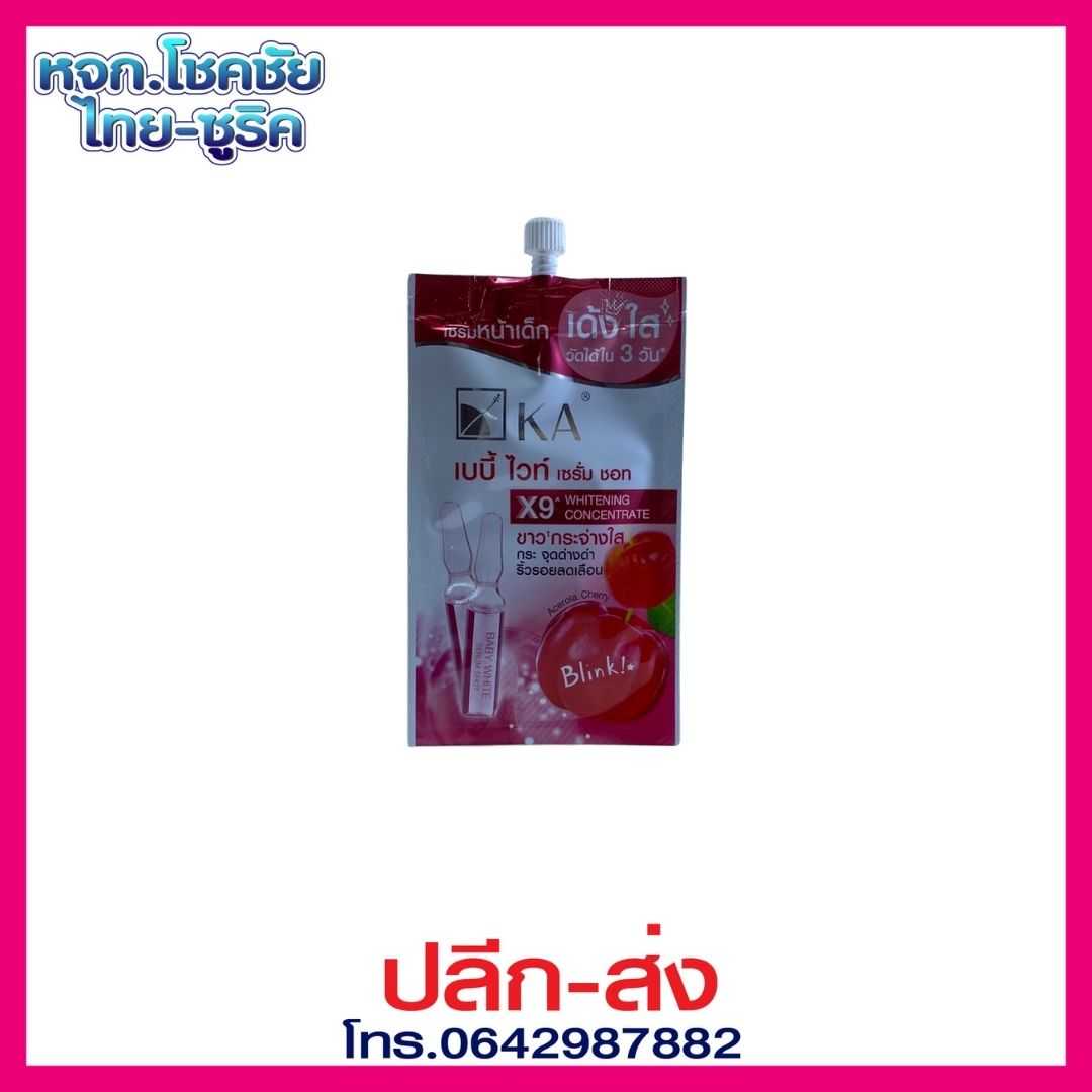KA เบบี้ ไวท์ เซรั่ม ชอท