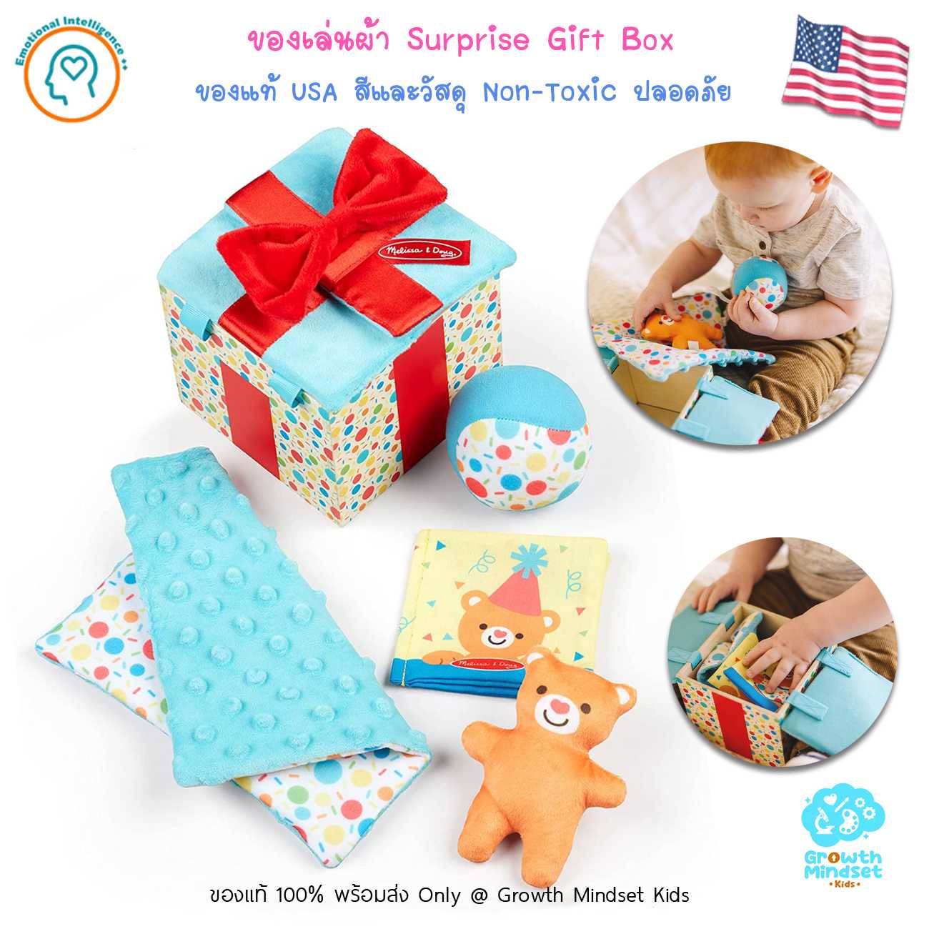 GM Kids (6+ เดือน) ของเล่นผ้า ชุดของขวัญ พัฒนากล้ามเนื้อมัดเล็ก Surprise Gift Box (Melissa & Doug)