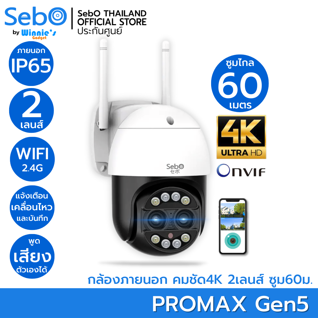 SebO PROMAX Gen5 กล้องไร้สายภายนอกระดับ 4K ซูมไกล 60 แจ้งเตือนคน หมุนติดตาม ดูสดและย้อนหลังฟรี