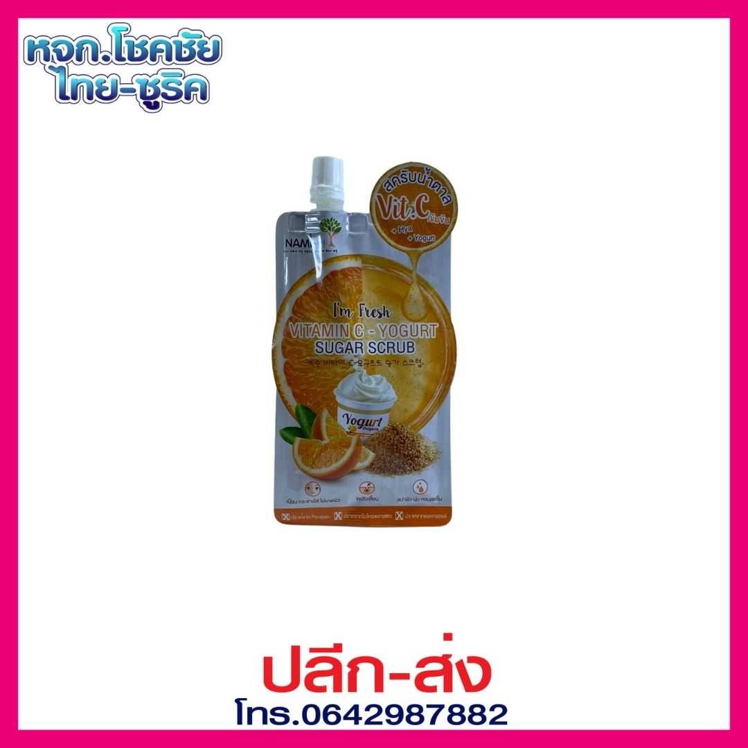 นามิ แอม เฟรช วิตามินซี โยเกิร์ต ชูการ์ สครับ 30G