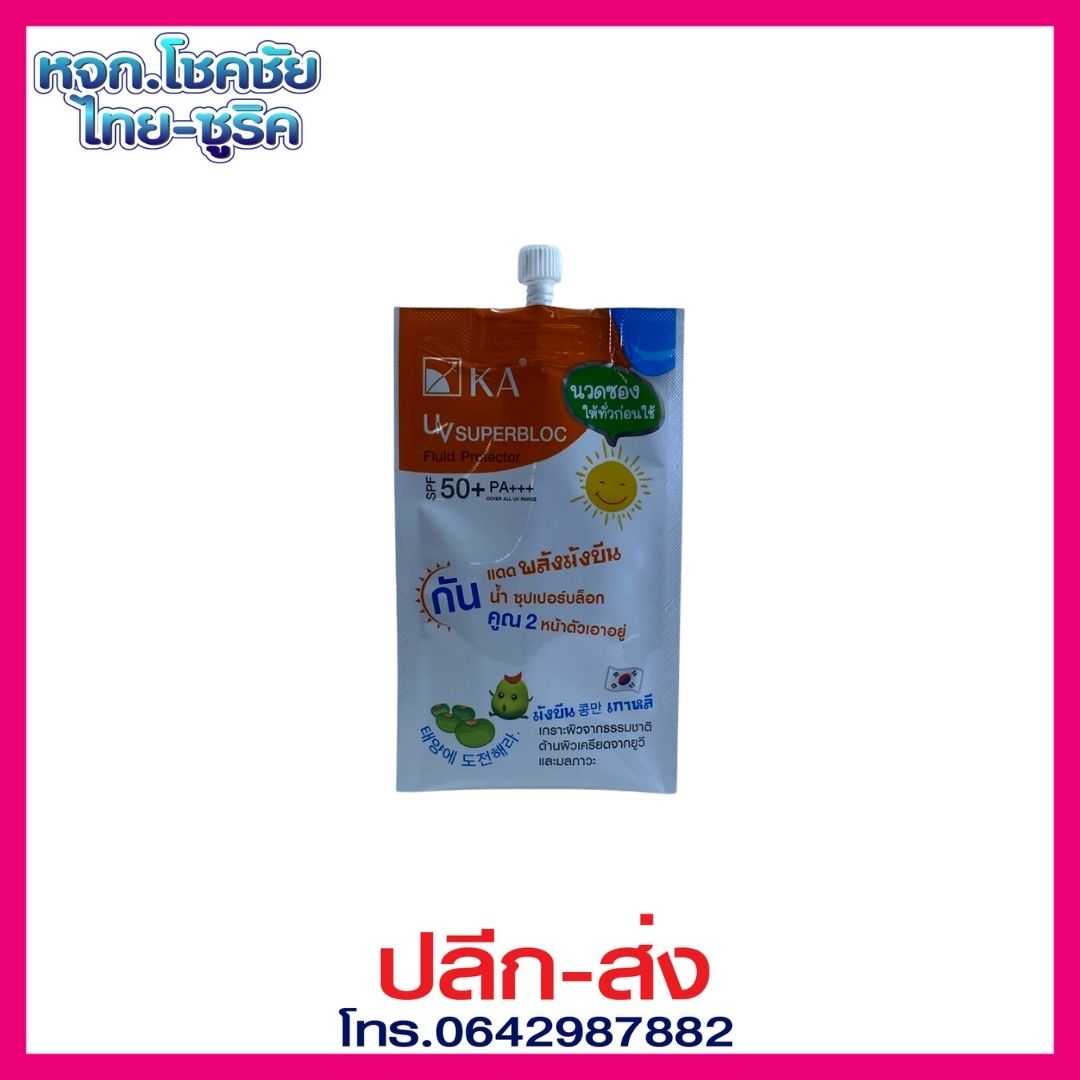 KA ยูวี ซุปเปอร์บล็อก ฟลูอิด 10ml.