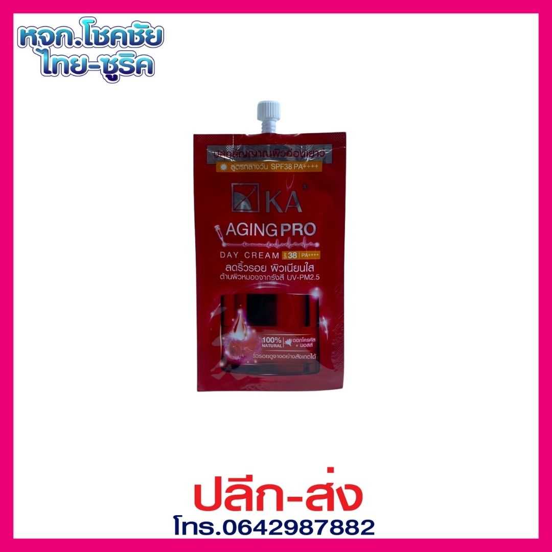 KA เอจจิ้ง โปร เดย์ ครีม  8g.
