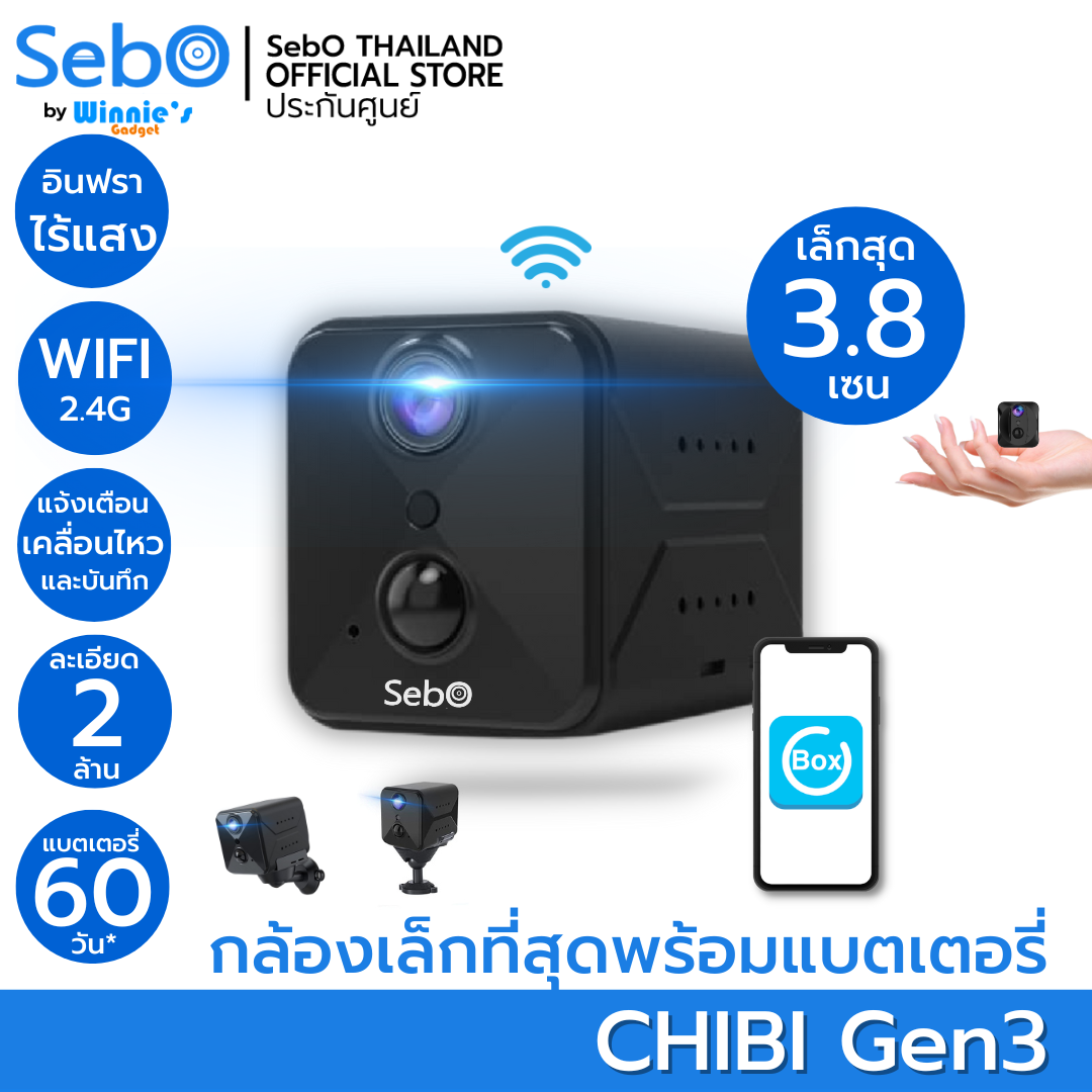 SebO Chibi gen3 กล้องจิ๋วไร้สายพร้อมแบต ขนาดเล็กเพียง 3.8 cm พร้อมอินฟราไร้แสง ติดตั้งได้เนียนที่สุด