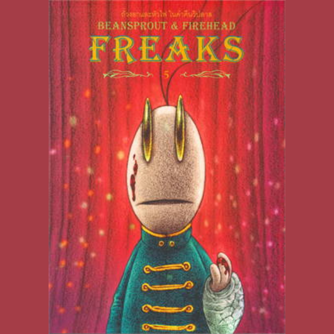 Beansprout & Firehead Freaks เล่ม 5 (ปกแข็ง)