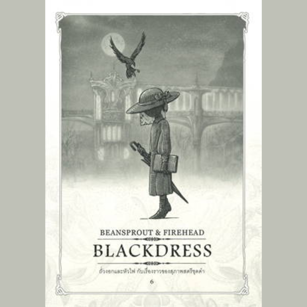 Beansprout & Firehead Blackdress เล่ม 6 (ปกแข็ง)