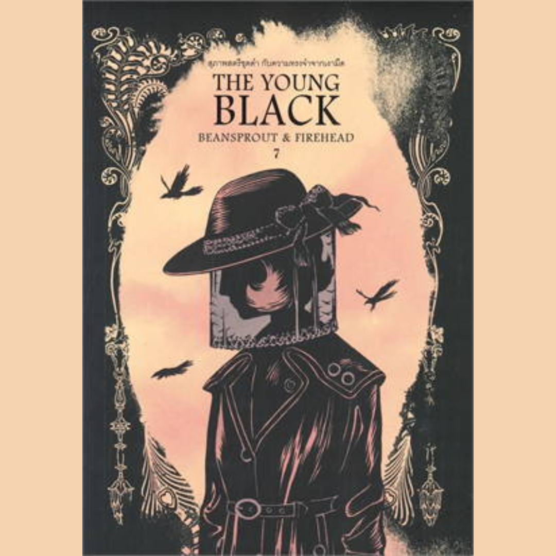 Beansprout & Firehead The Young Black เล่ม 7 (ปกแข็ง)