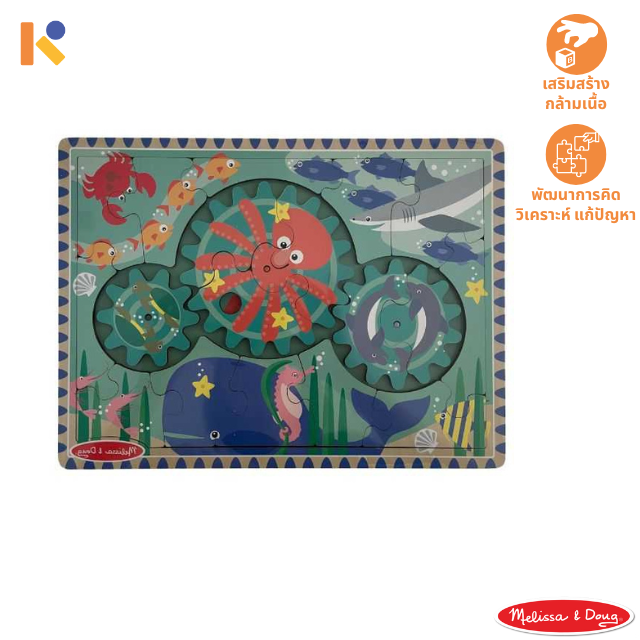 [2 - 3 yrs] Wooden Gear Puzzle Underwater - 18 Pcs - Melissa & Doug