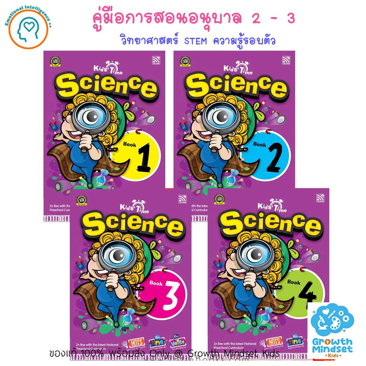GM Kids (3 - 6 ขวบ) หนังสือคู่มือสอนวิทยาศาสตร์ 4 เล่ม Science Reader Set 1 - 4 (Pelangi)