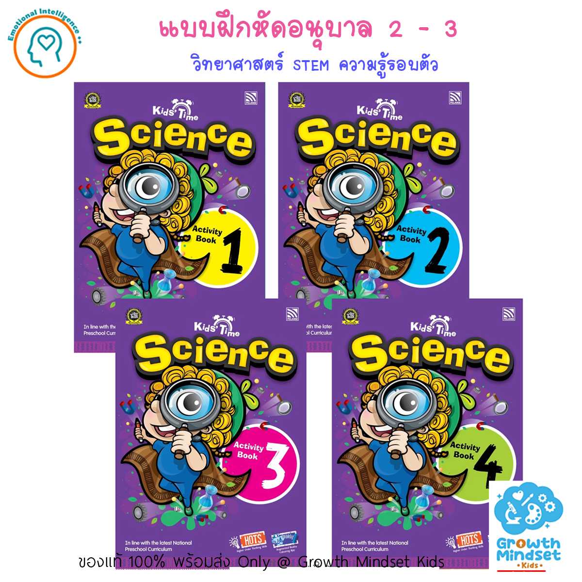 GM Kids(3 - 6 ขวบ) แบบฝึกหัด วิทยาศาสตร์ 4 เล่ม Science Activity Set 1 - 4 (Pelangi)