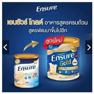 ูสูตรใหม่ [สูตร HMB] ขนาด กป 800g Ensure Gold เอนชัวร์ โกลด์ วานิลา Vanila