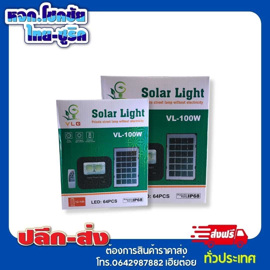 VLG หลอดไฟโซล่าเซลล์ VL-100W